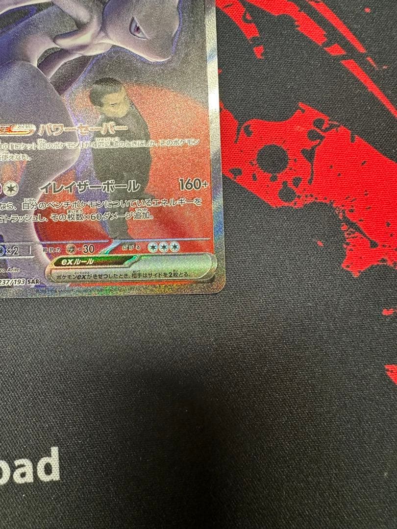 ロケット団のミュウツー-EX HP280