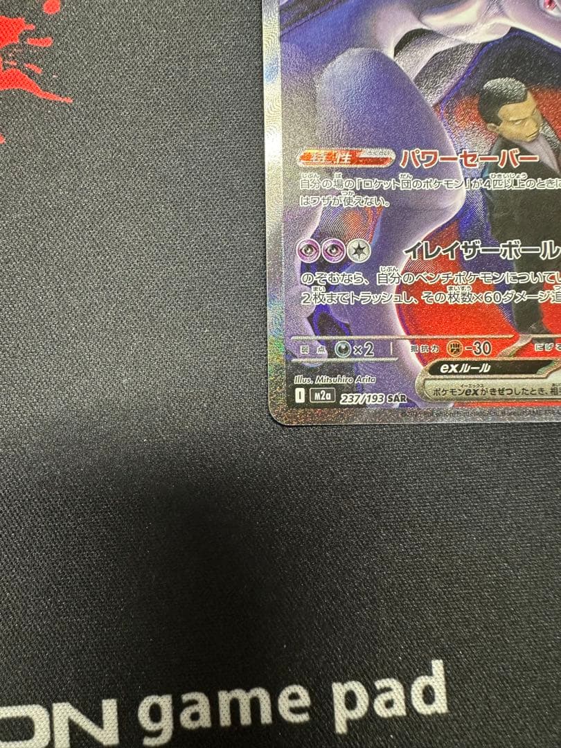 ロケット団のミュウツー-EX HP280