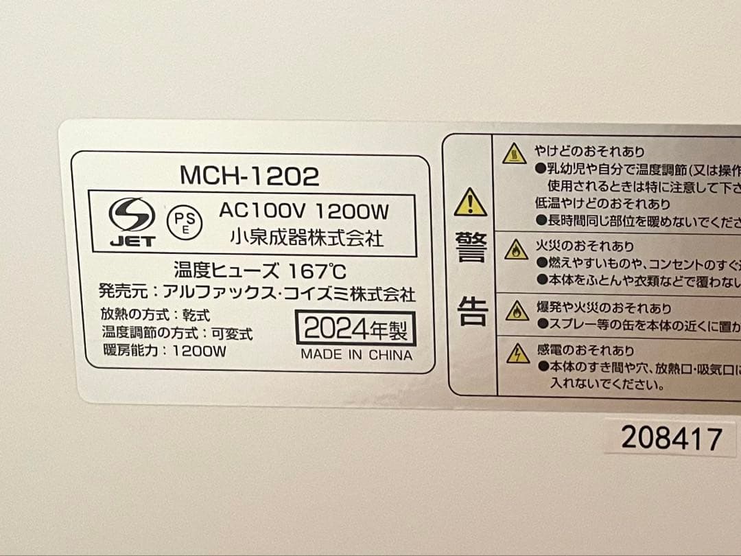 【2024年製】moku パネルヒーター MCH-1202 説明書なし