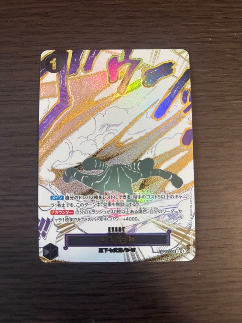 ONE PIECE カードゲーム 浸食輪廻