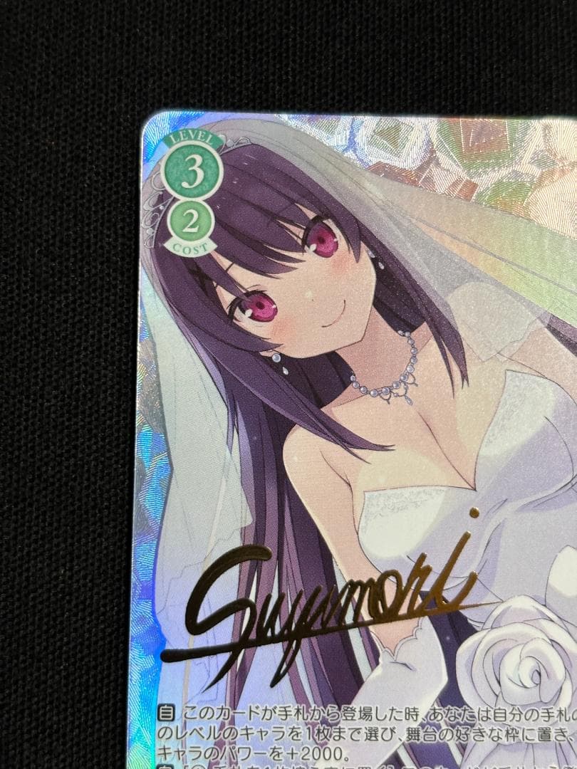 ヴァイスシュヴァルツ ロゼ one of a kind みさき サイン PR+