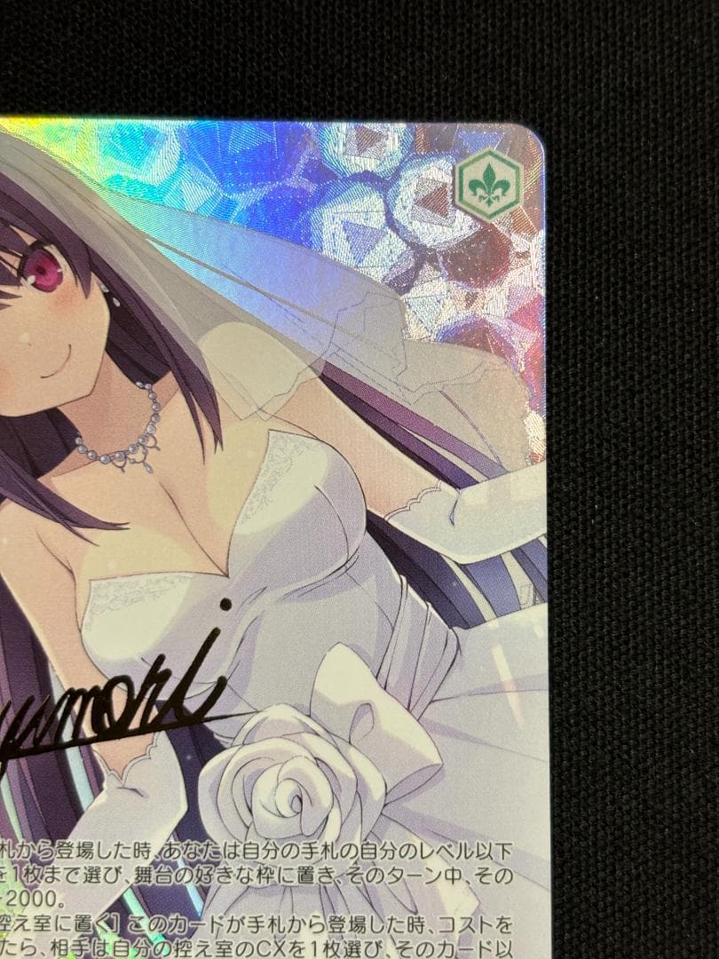 ヴァイスシュヴァルツ ロゼ one of a kind みさき サイン PR+