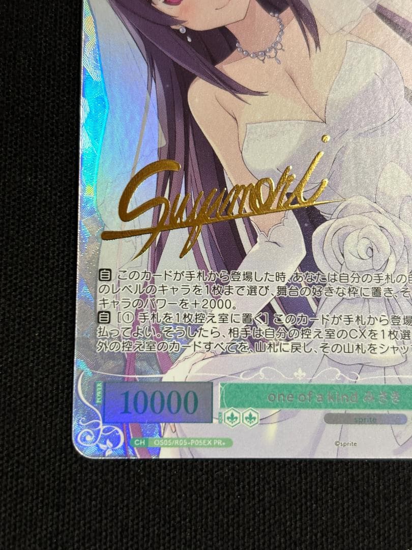 ヴァイスシュヴァルツ ロゼ one of a kind みさき サイン PR+