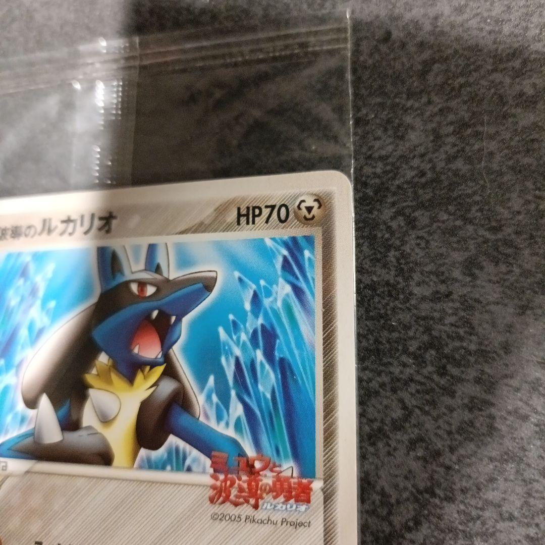 【未開封】ポケパーク 波導のルカリオ プロモ093/PCG-P 未開封