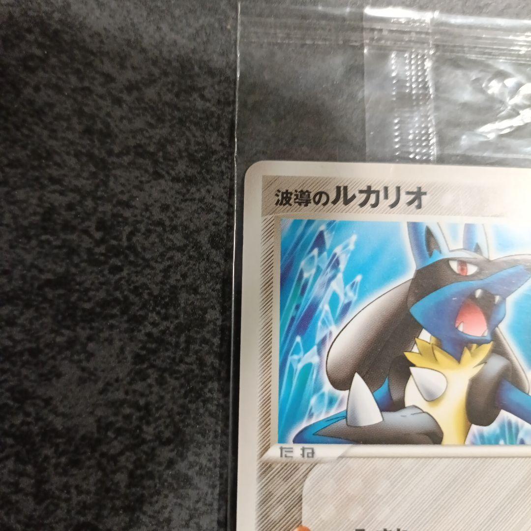 【未開封】ポケパーク 波導のルカリオ プロモ093/PCG-P 未開封