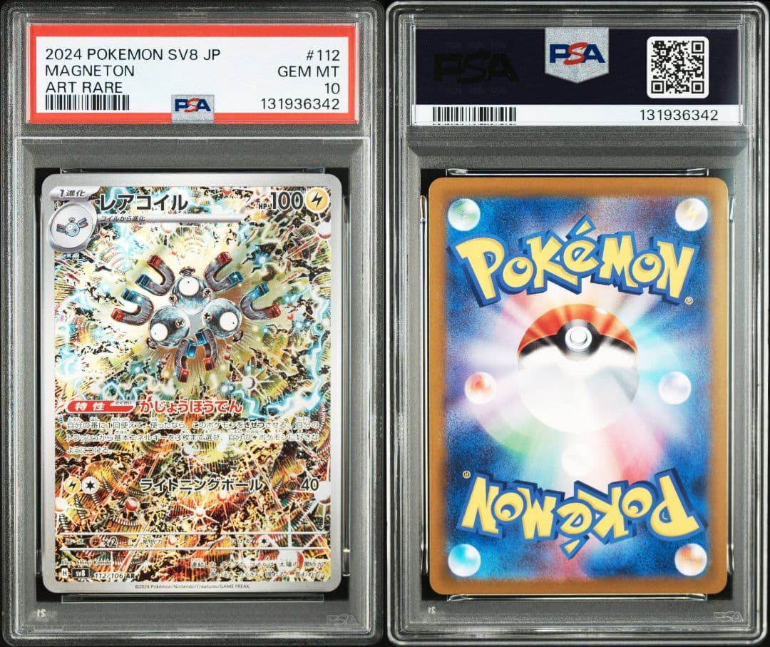 【PSA10】3連番 レアコイル AR SV8 超電ブレイカー 112/106