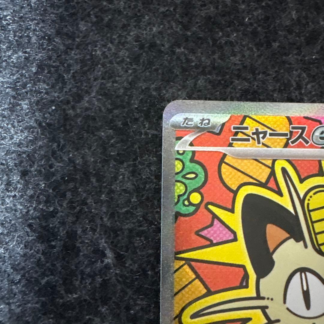 ポケモンカード ニャースex sar