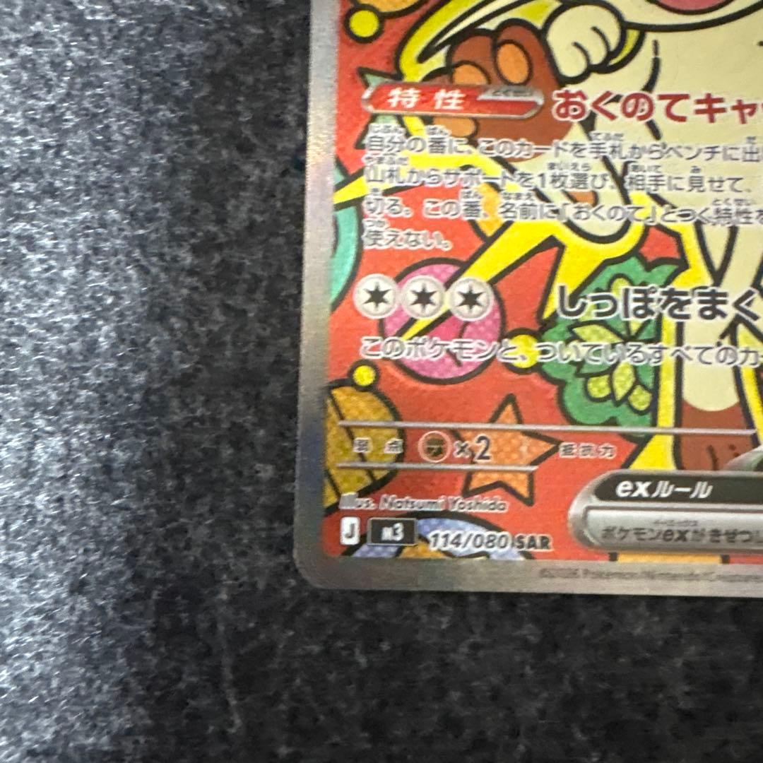 ポケモンカード ニャースex sar