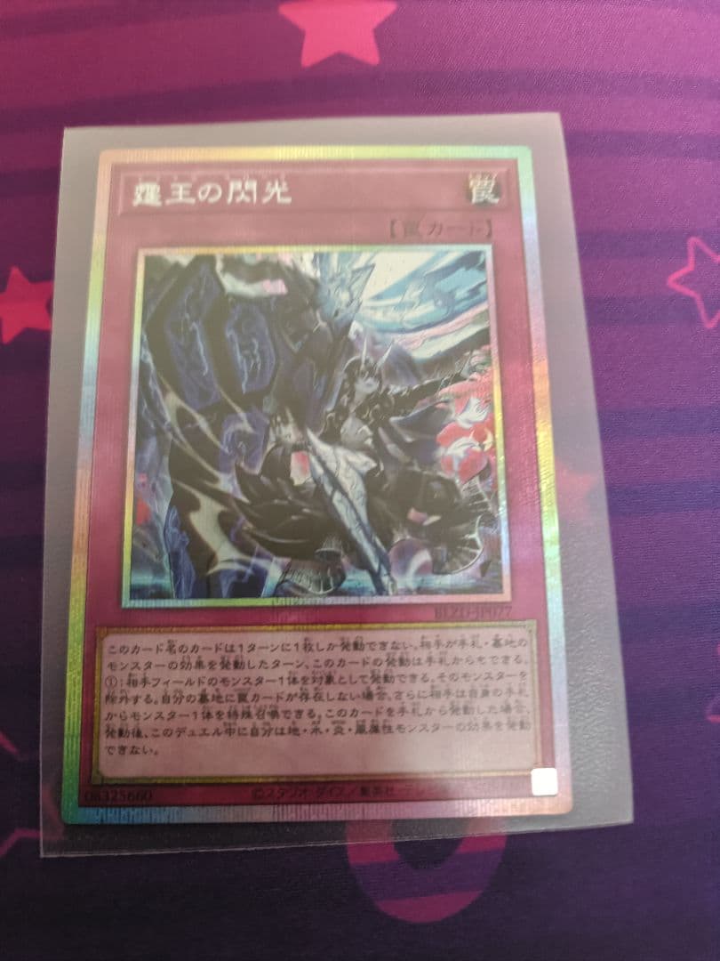 霆王の閃光　ドミナススパーク　プリズマティックシークレット　1枚　遊戯王