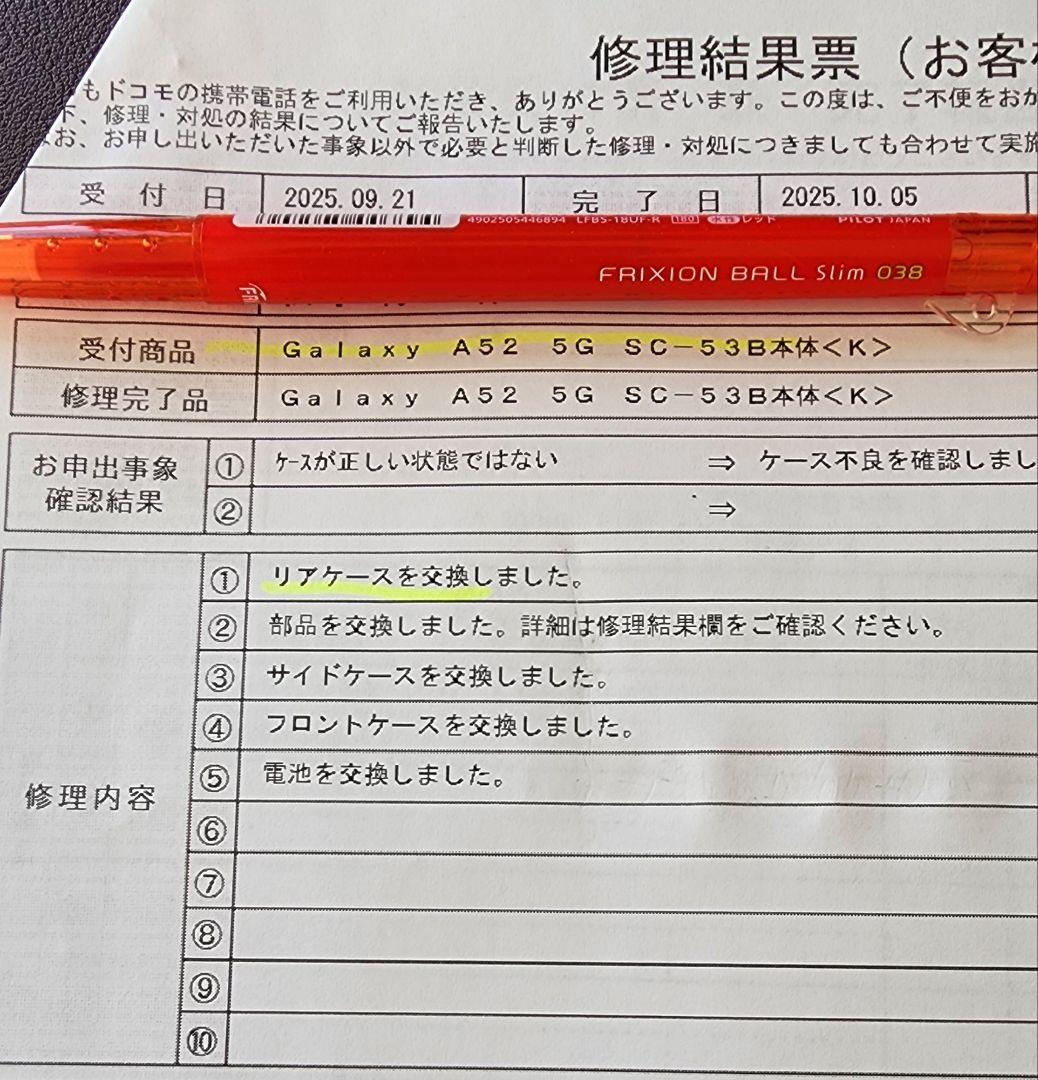 Galaxy A52 SC-53B 外装と電池交換済です