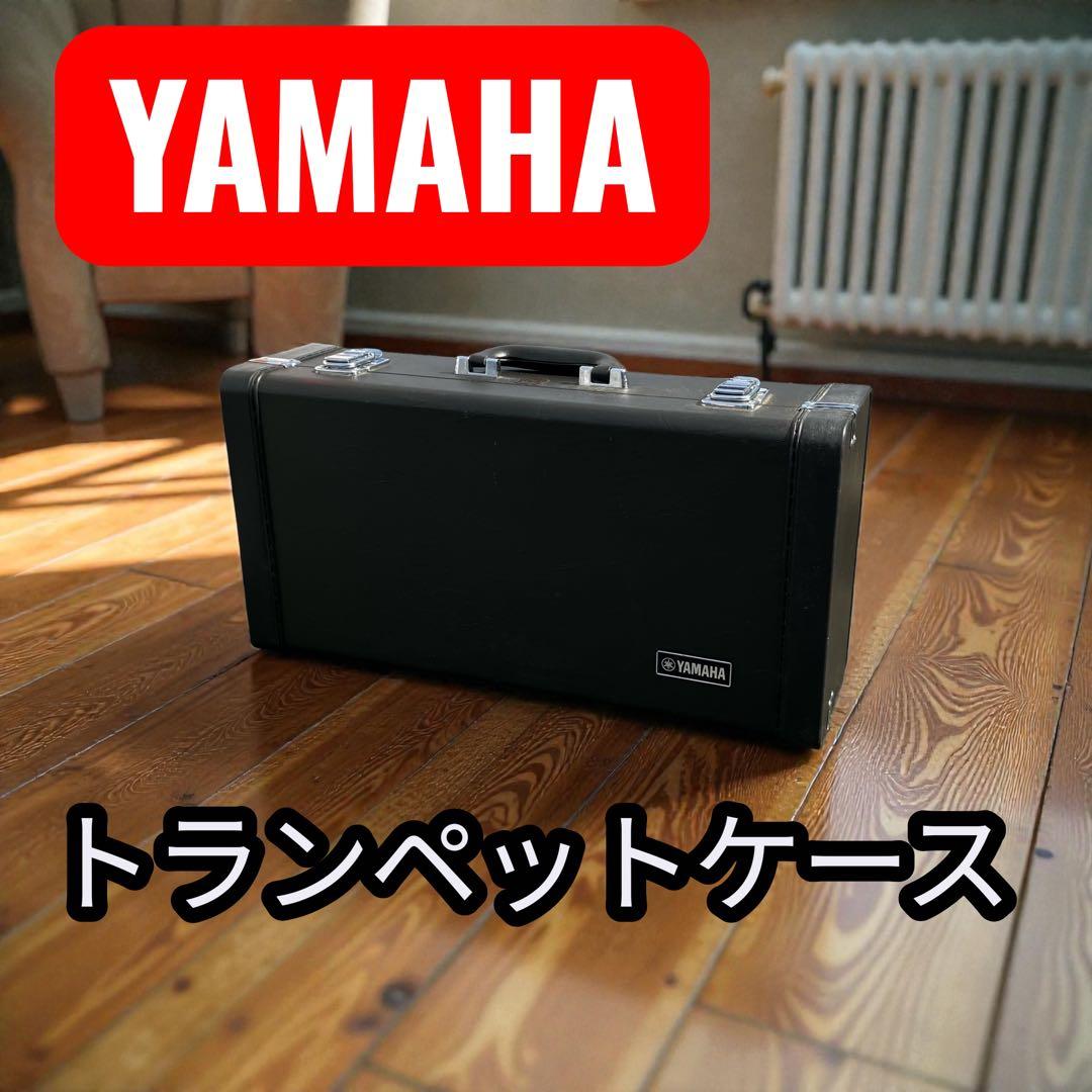 ヤマハ　YAMAHA トランペットケース