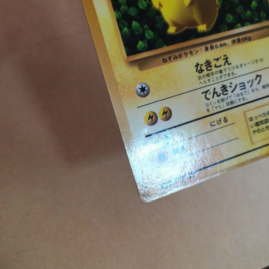 旧裏　ピカチュウ　光沢ありコロコロプロモ　ポケモンカード　pokemoncard