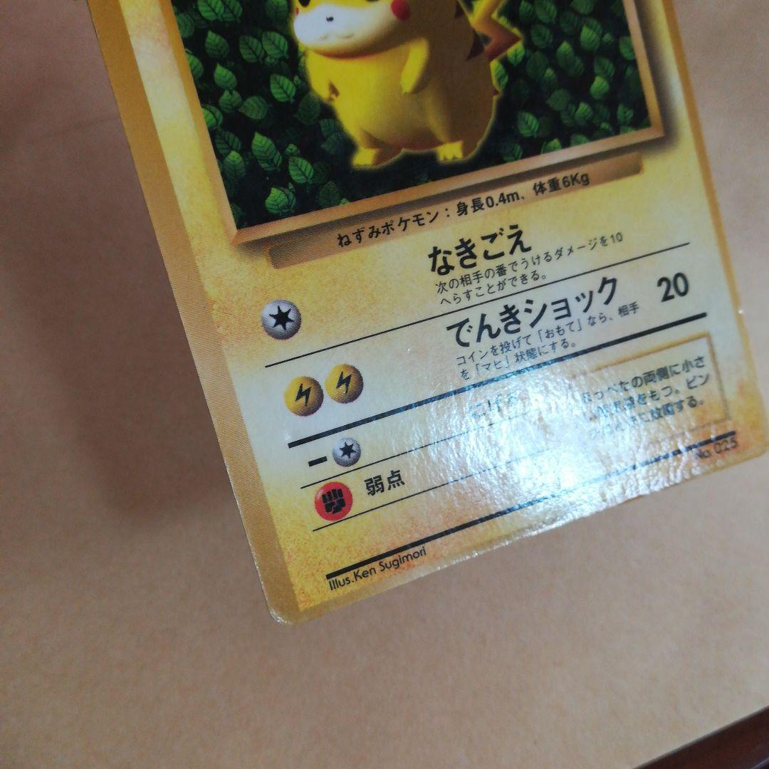 旧裏　ピカチュウ　光沢ありコロコロプロモ　ポケモンカード　pokemoncard