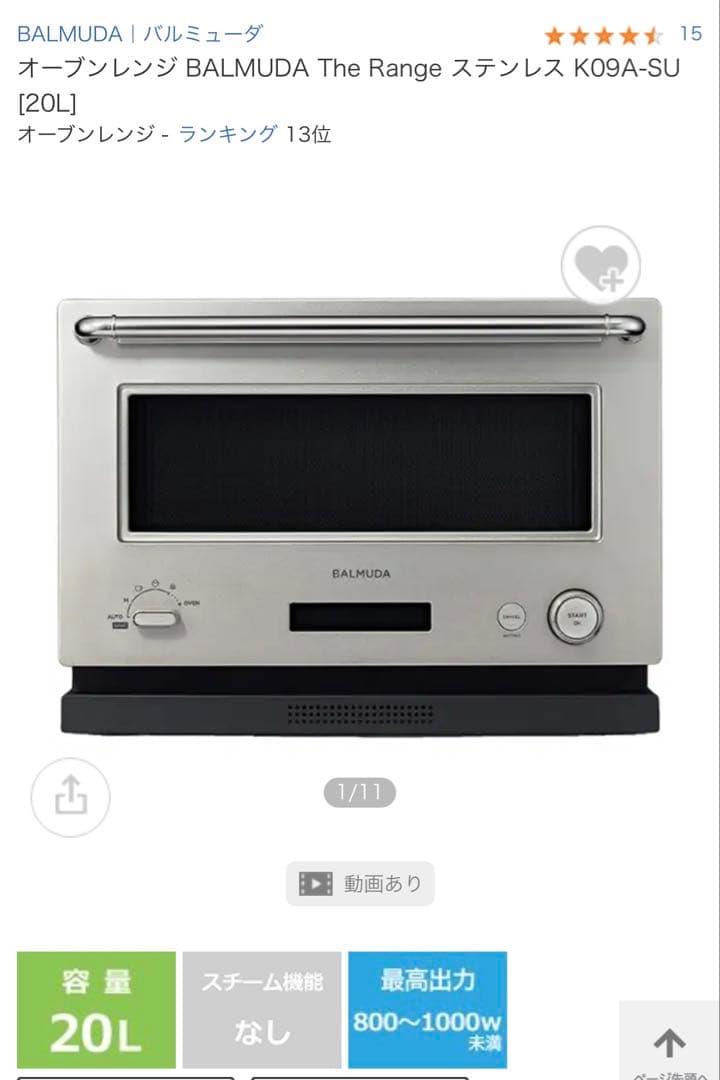 バルミューダ‼️新品未使用⭐️オーブンレンジ‼️