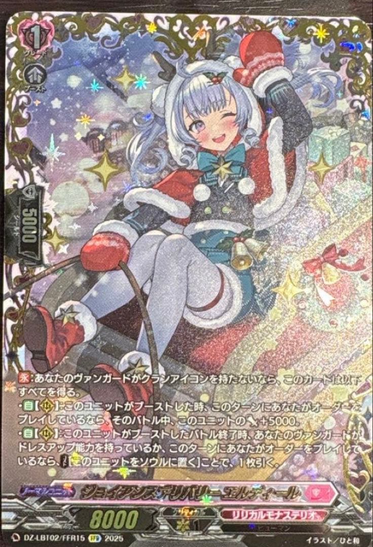 ヴァンガード エルディール　FFR