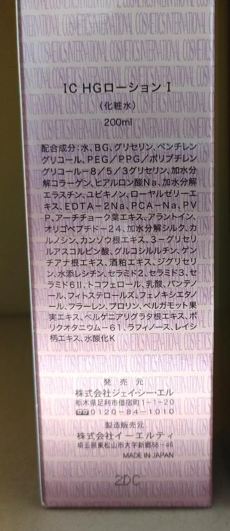 猫 新品 IC HGローションI 150ml×3本 200ml×1本