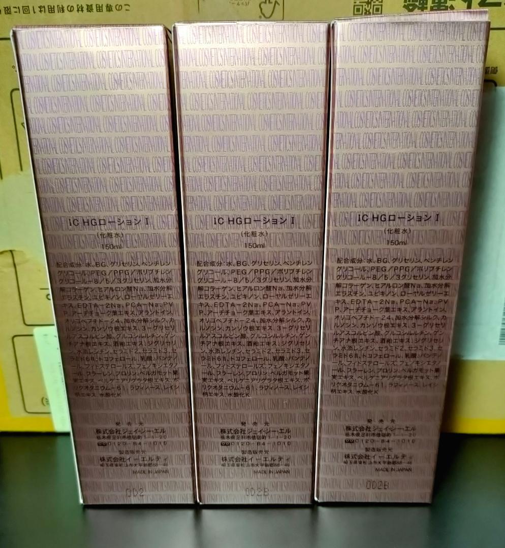 猫 新品 IC HGローションI 150ml×3本 200ml×1本