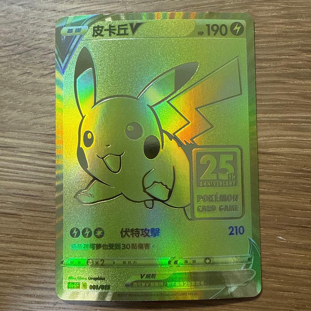 ピカチュウ　プロモ　25th anniversary golden box