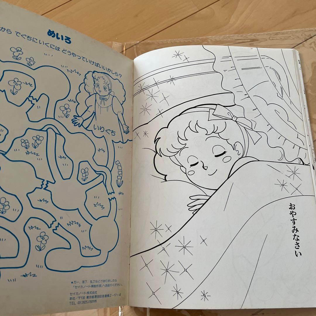 【新品未使用】レトロ　レア　セイカのぬりえ　ひみつの花園　希少　アニメ　入手困難