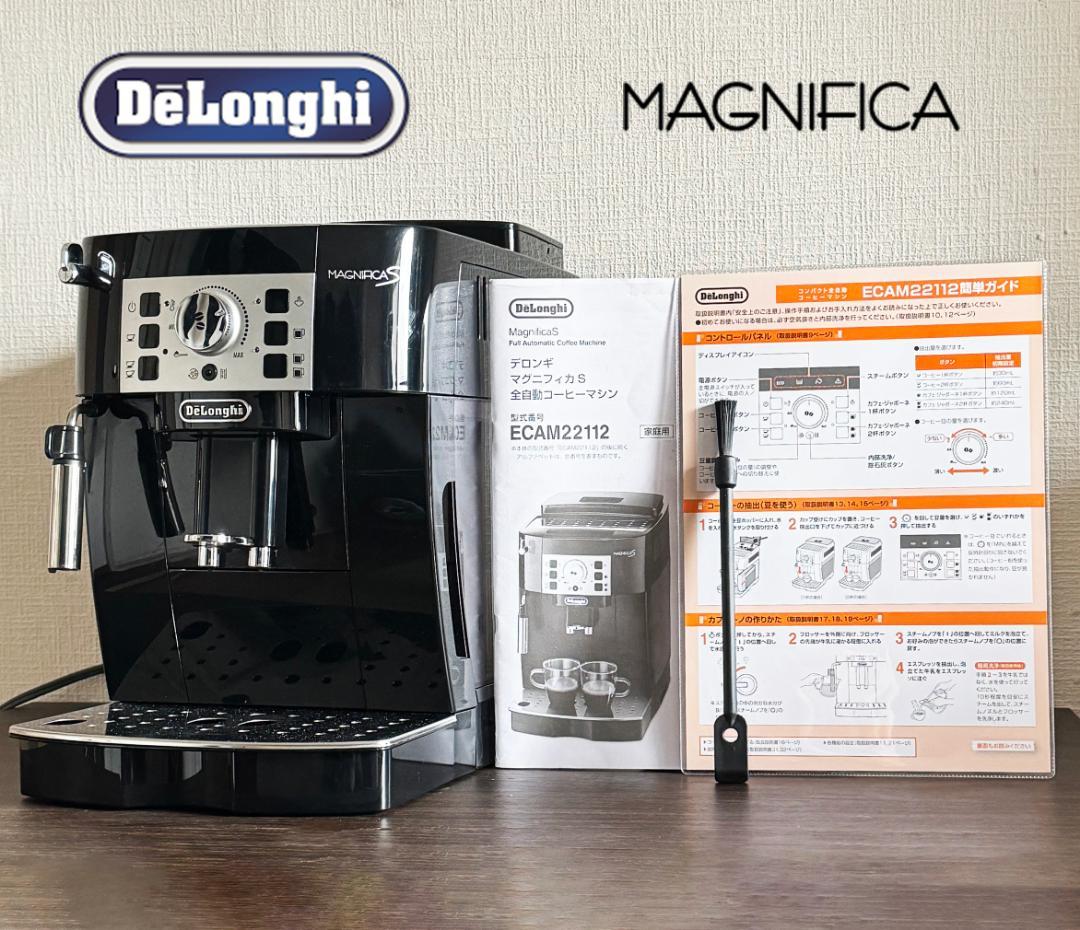 デロンギ マグニフィカS ECAM22112B エスプレッソマシン 　①