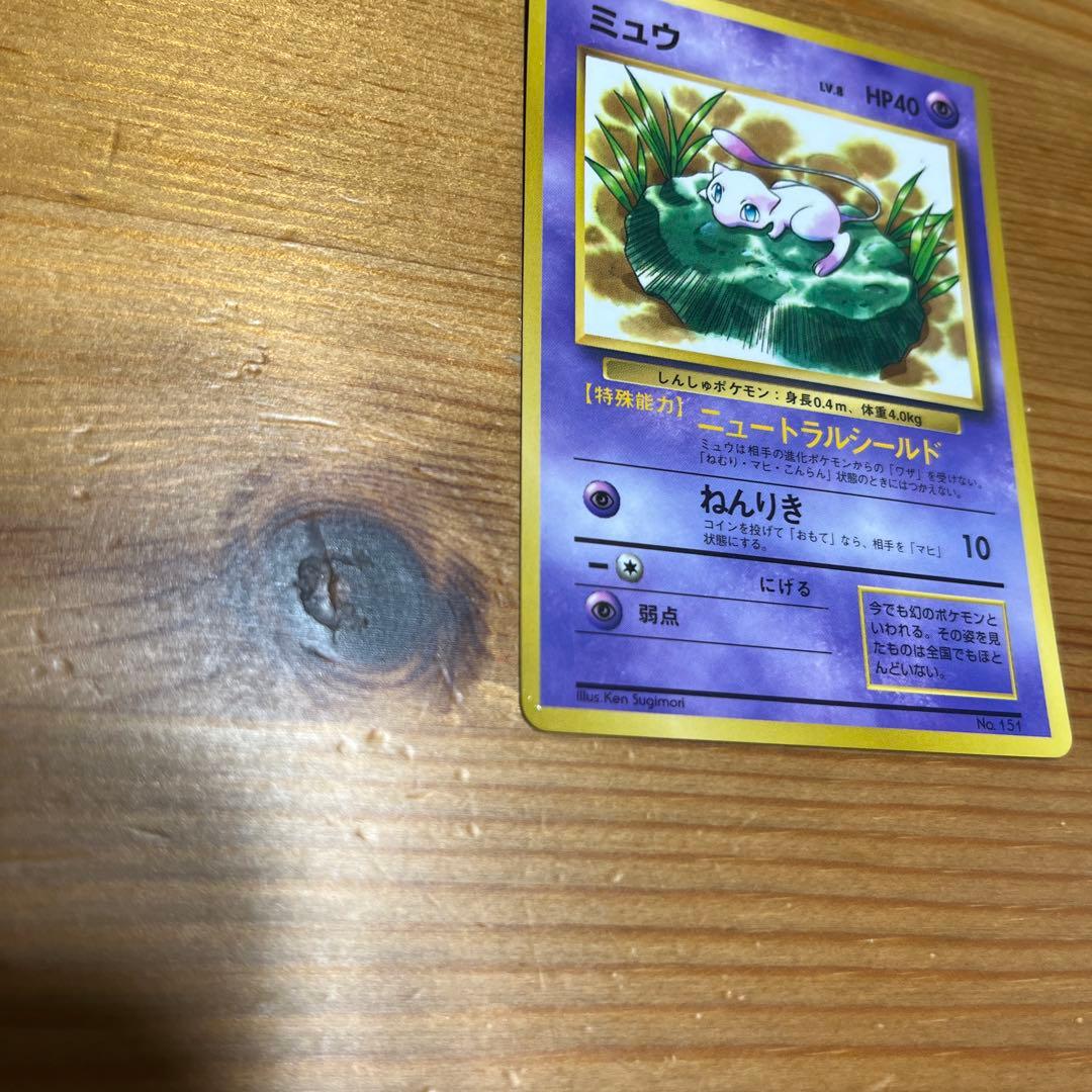 【ポケモンカード旧裏】ミュウ_「月刊コロコロコミック97年2月号」 おまけカード