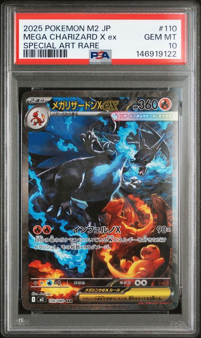 PSA10 メガリザードンXex SAR 110/080 インフェルノX