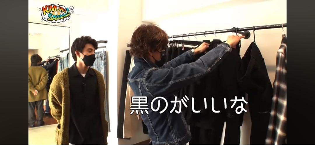 MINEDENIM 31『8』木村拓哉私物購入品マインデニム