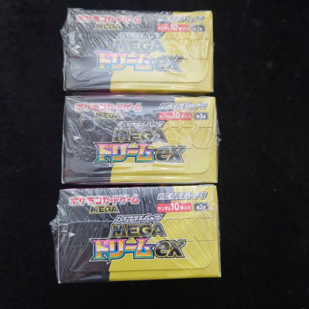 シュリンク付き メガドリームex 3ボックス