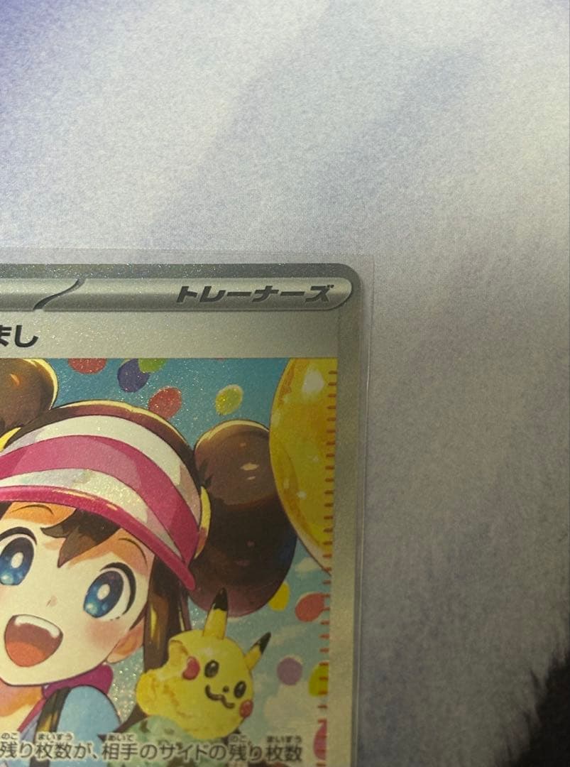 ポケカ メイのはげまし SAR おまけ付