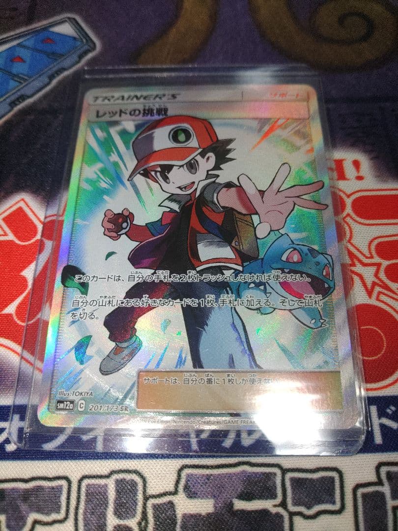 ポケカ　レッドの挑戦　SR