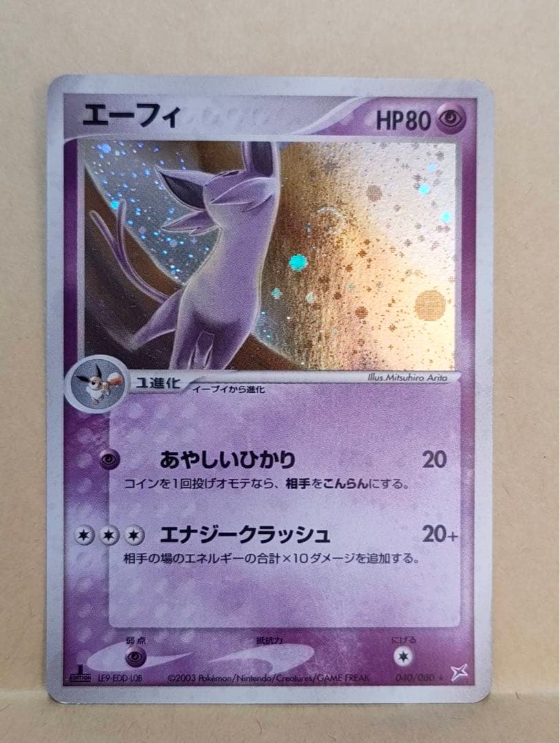 エーフィ 強化拡張パックex1 マグマVSアクア ふたつの野望 040/080