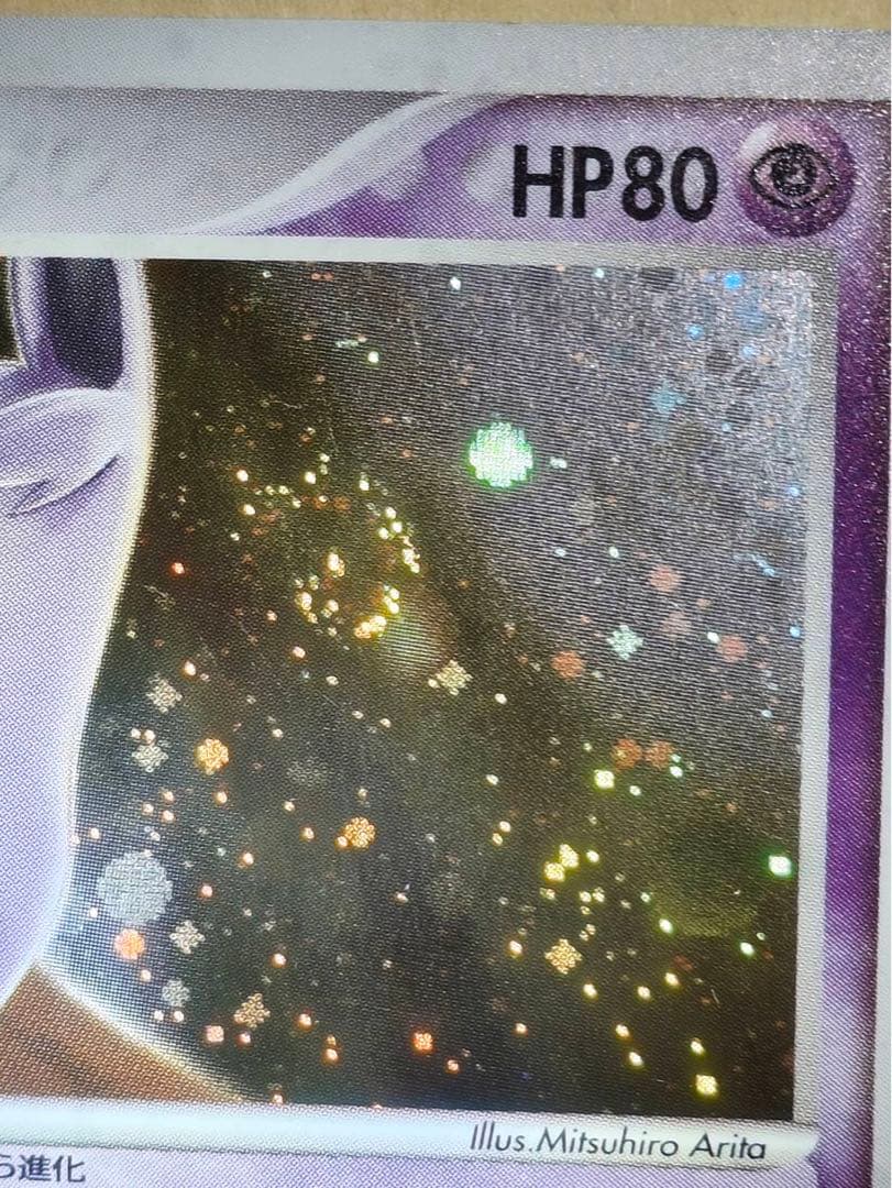 エーフィ 強化拡張パックex1 マグマVSアクア ふたつの野望 040/080