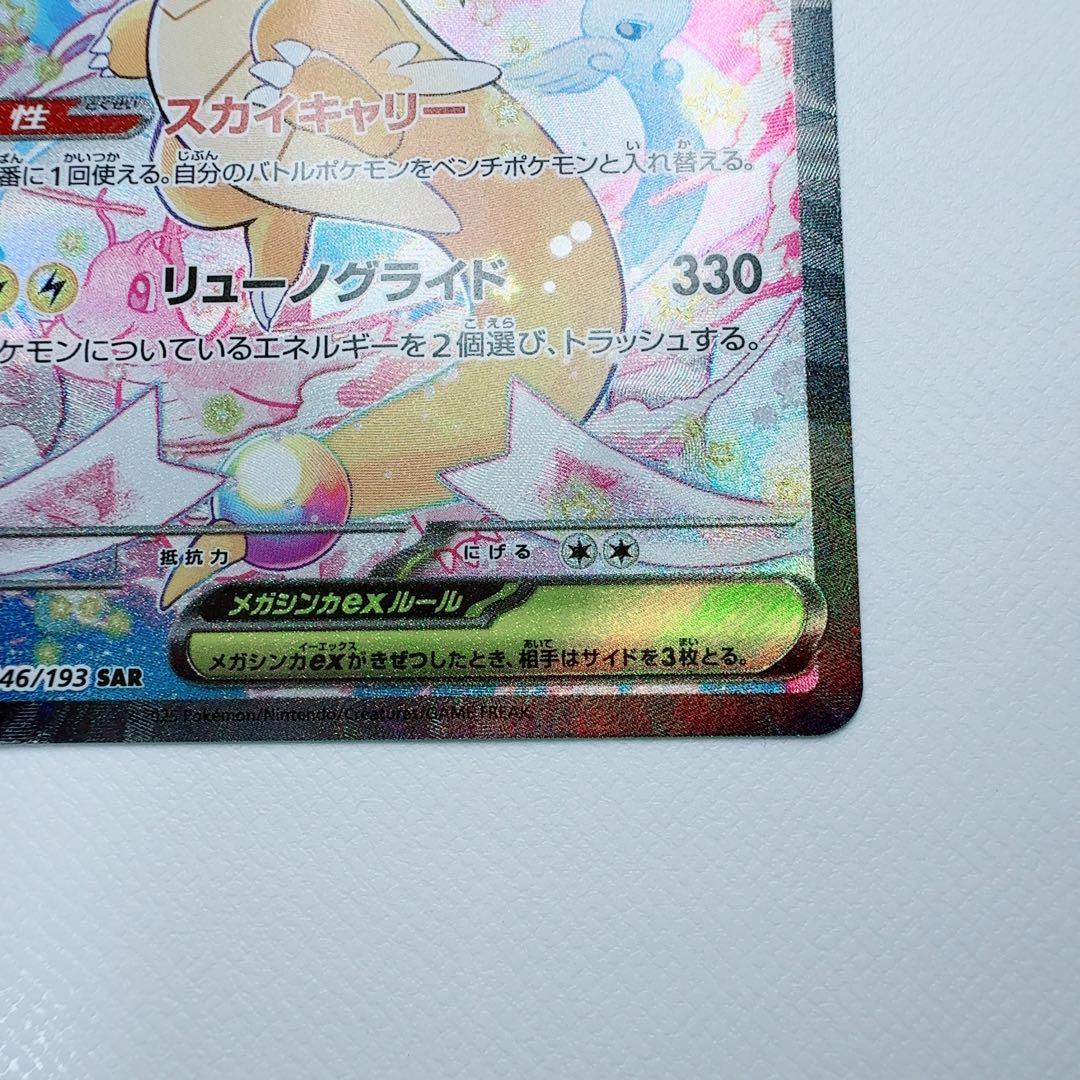 ポケモン ポケモンカード メガドリーム カイリューsar