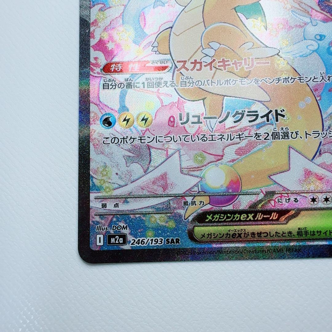 ポケモン ポケモンカード メガドリーム カイリューsar