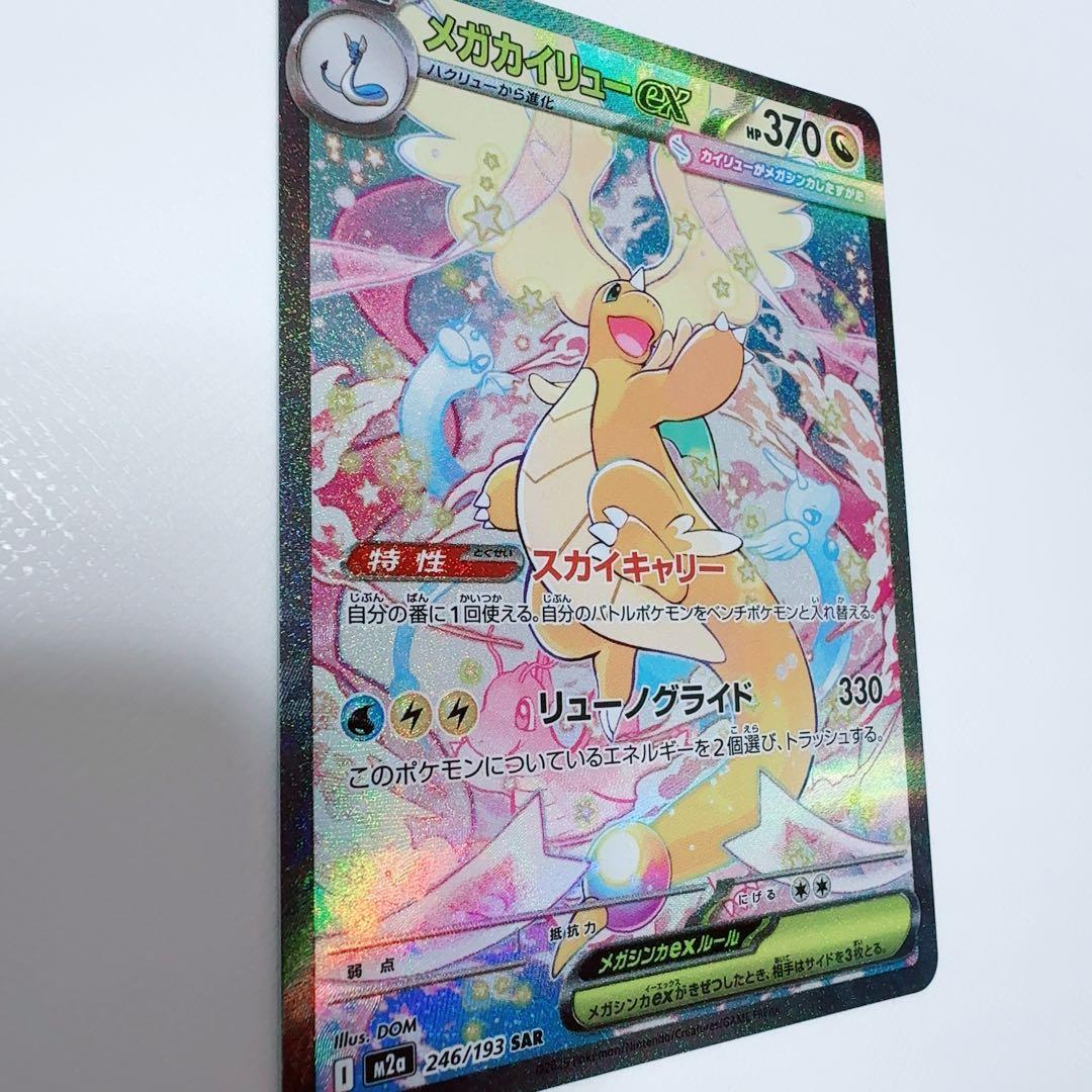 ポケモン ポケモンカード メガドリーム カイリューsar