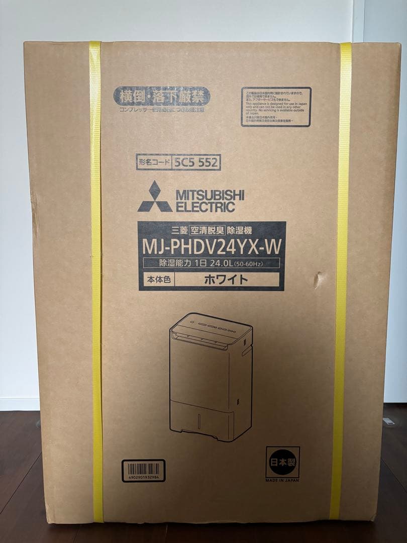 【新品・未使用】三菱電機MJ-PHDV24YX-W 「美空感」除湿機・空気清浄機