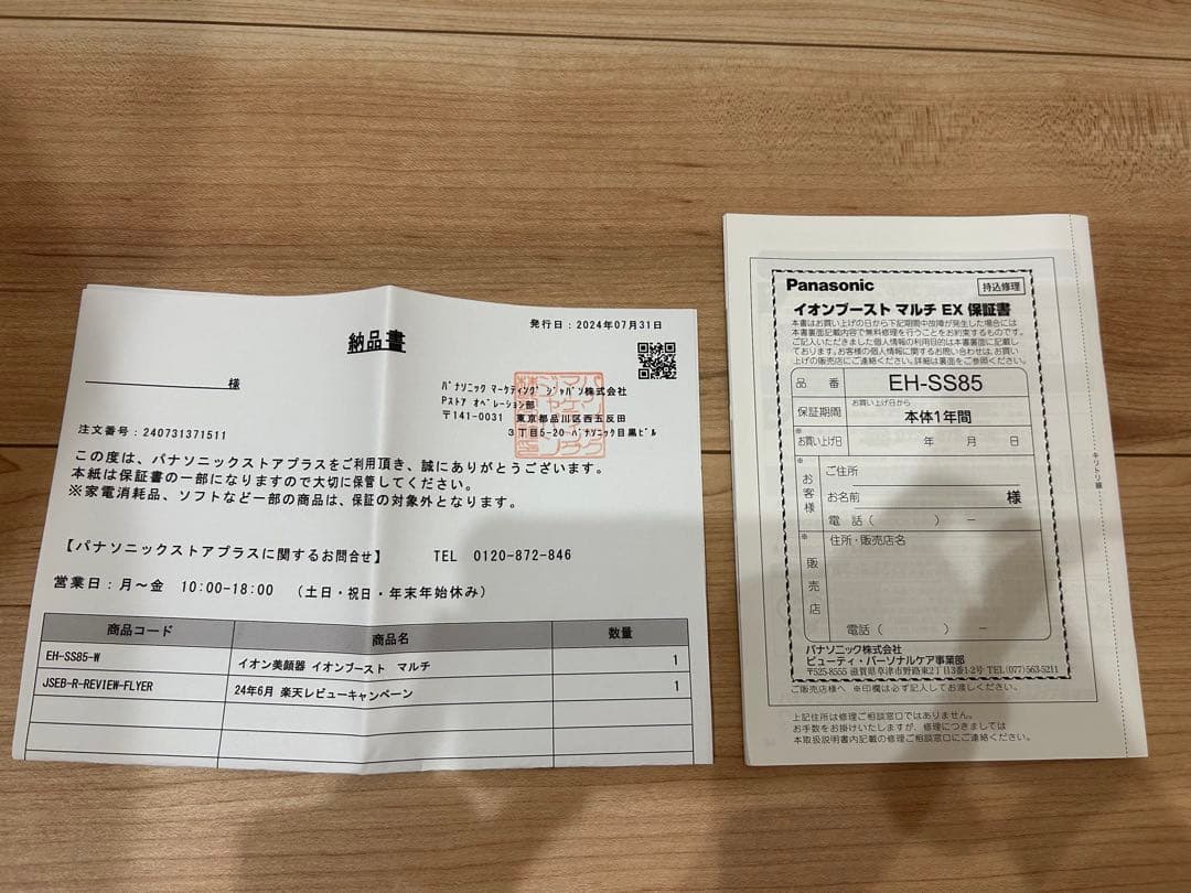 パナソニック　美顔器　イオンブースト　マルチEX EH-SS85-W