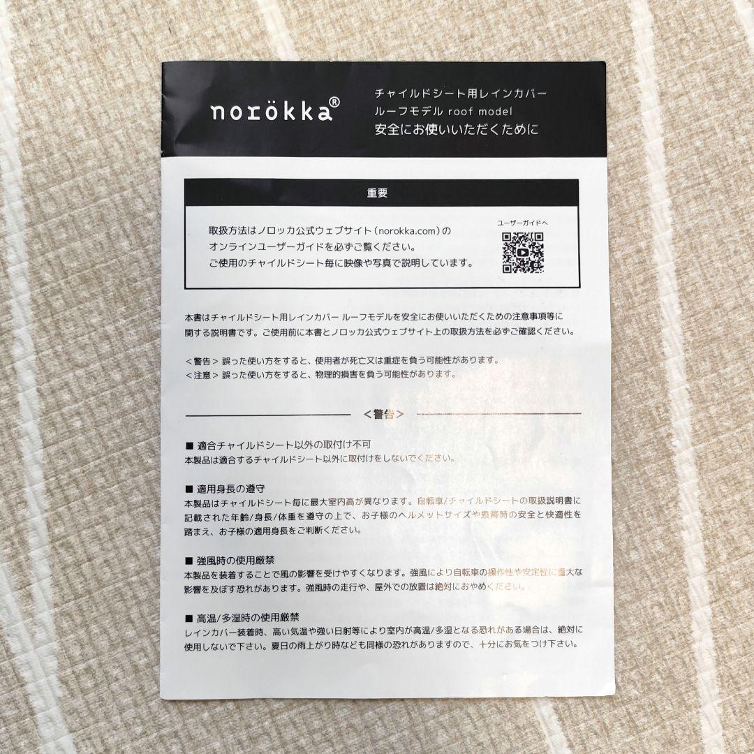 【新品・未使用】norökka チャイルドシート用サンシェード ブラック