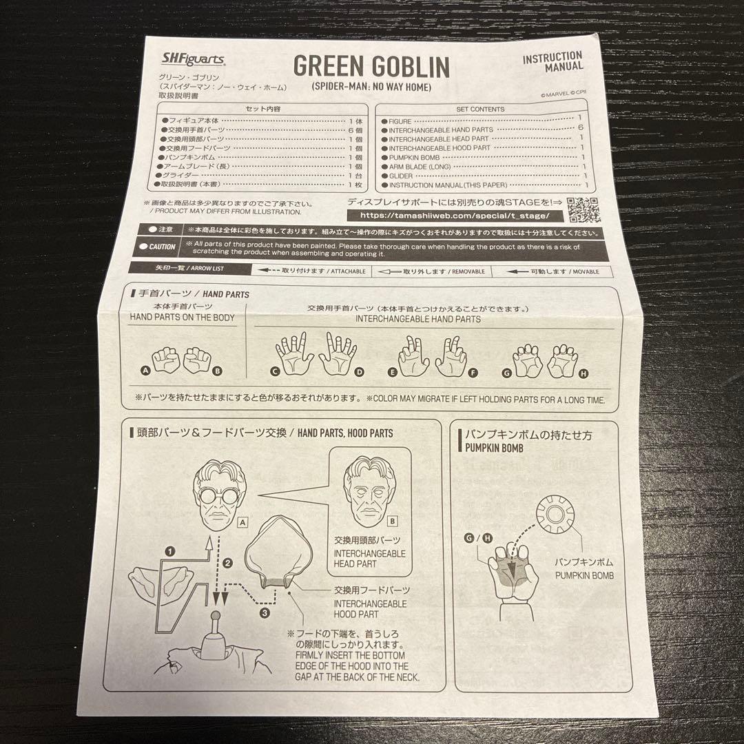 ねこまる グリーン・ゴブリン スパイダーマン