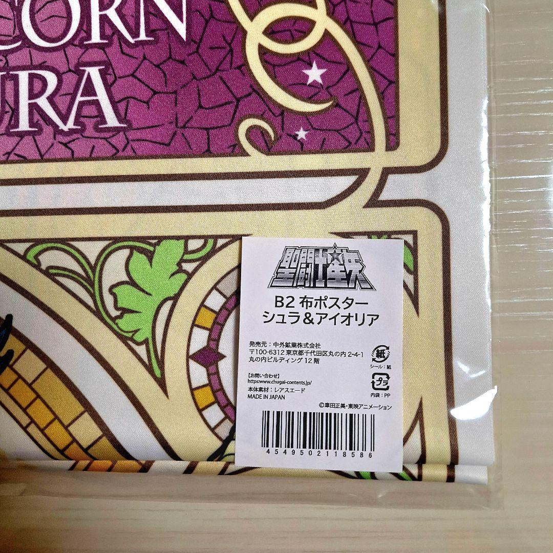 聖闘士星矢　アイオリア& シュラ　BIGアクリルスタンド他4点セット