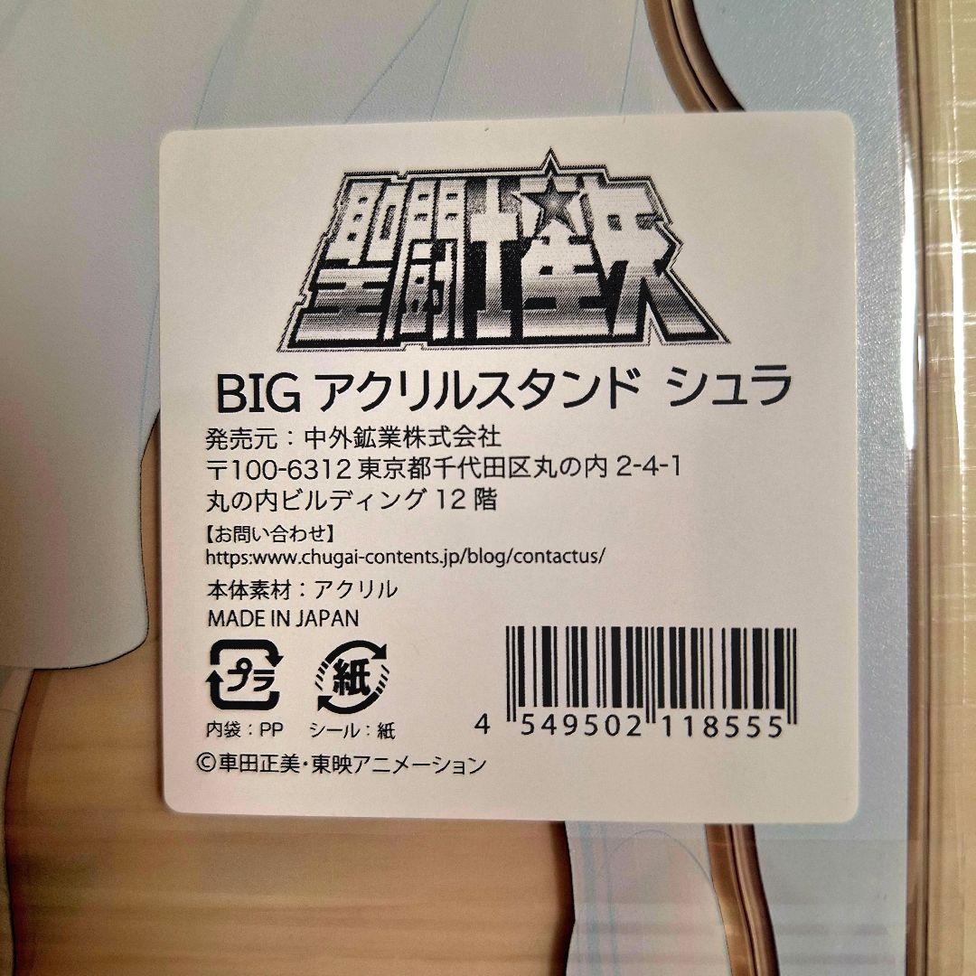 聖闘士星矢　アイオリア& シュラ　BIGアクリルスタンド他4点セット