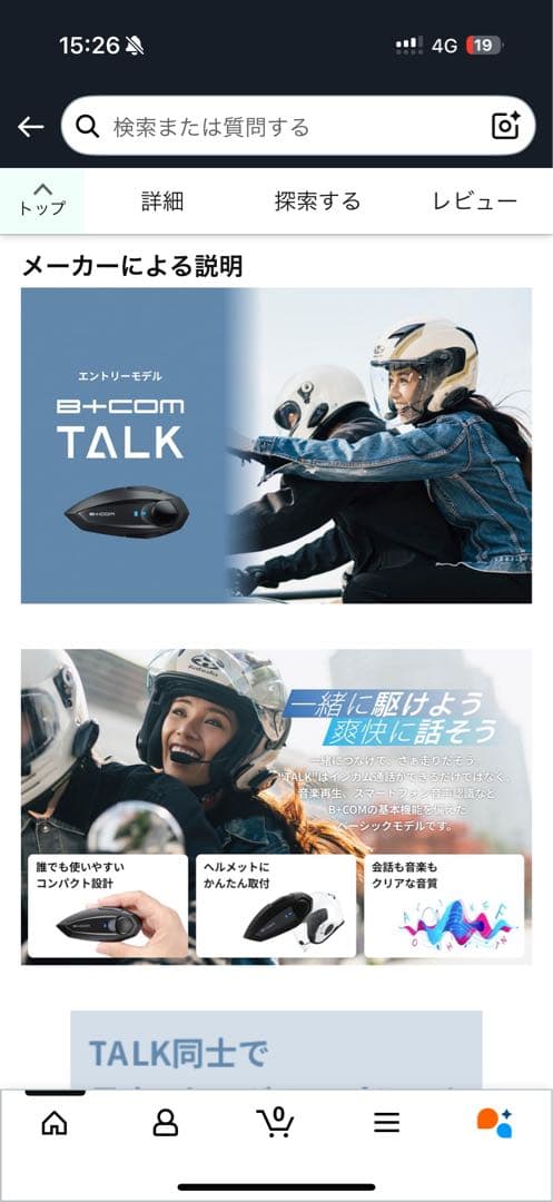 B+COM TALK Bluetoothインカム ブラック