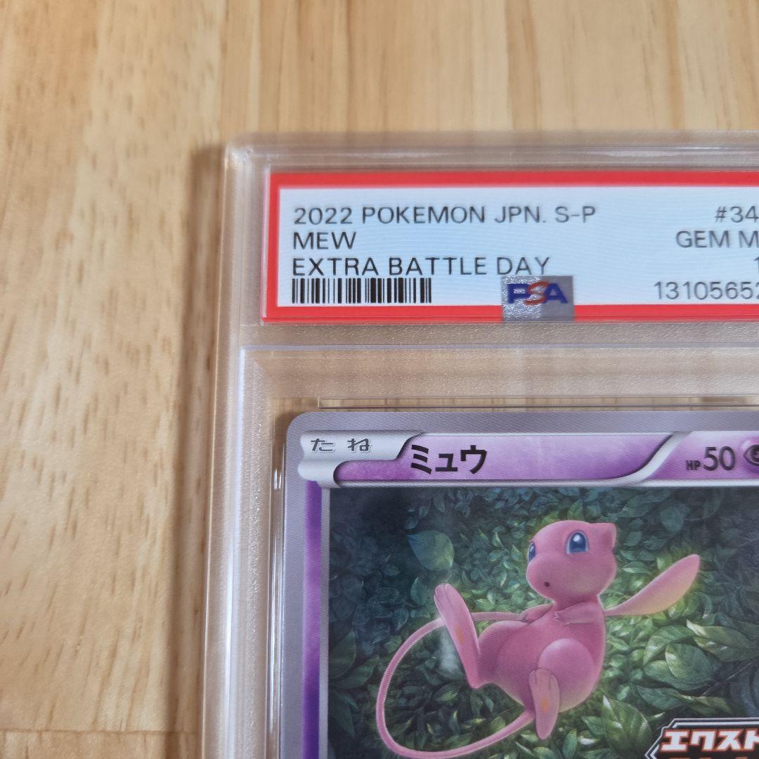 2022年ポケモンカード ミュウ エクストラバトルの日 PSA10 GEM MT