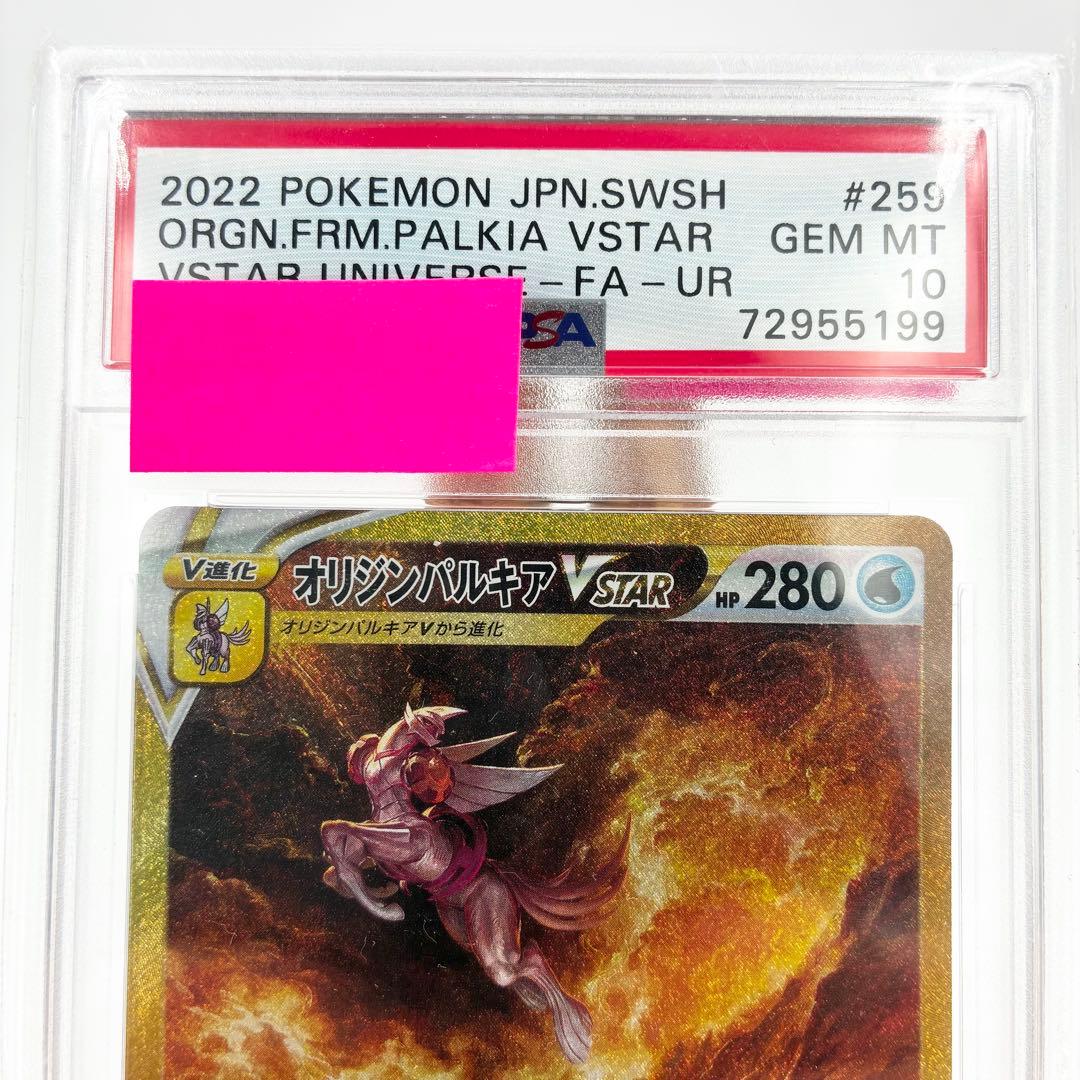 【PSA10】 オリジンパルキアVSTAR UR ポケカ 259/172