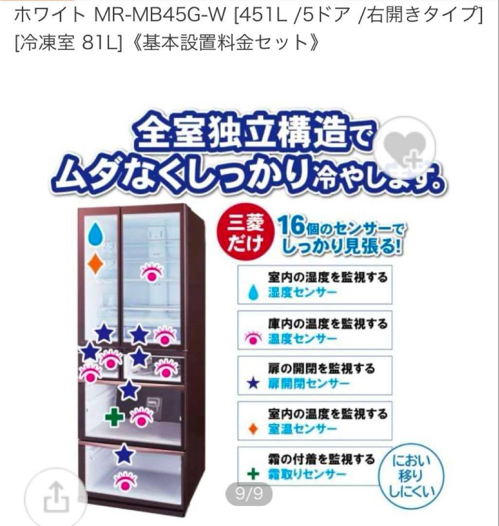 【美品】三菱電機 省エネ 4ドア冷蔵庫 ホワイト