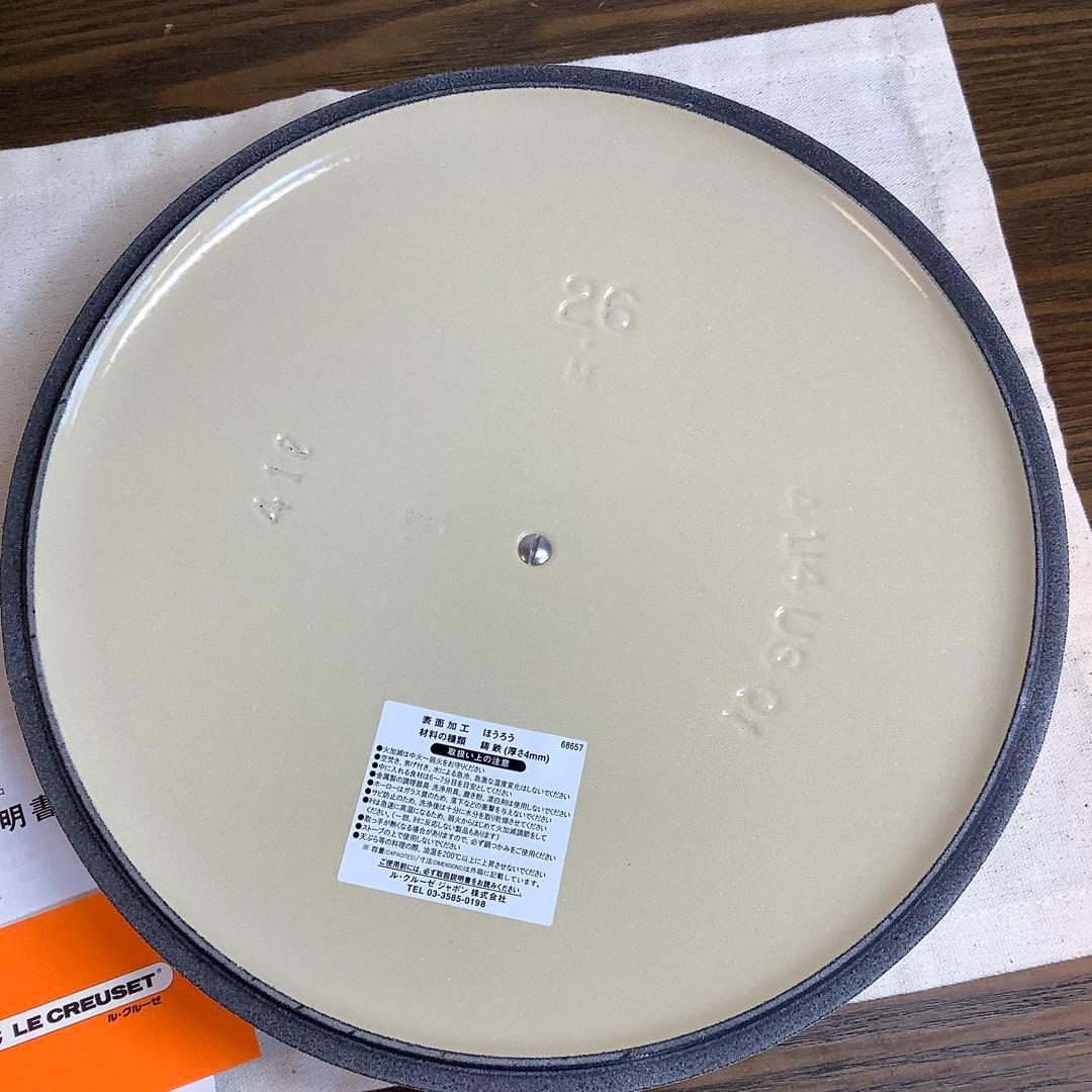 【未使用】ルクルーゼ　 マルミット　26cm