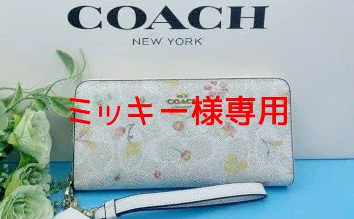新品未使用コーチ長財布レディース花柄ホワイトロングジップ送料無料即日発送