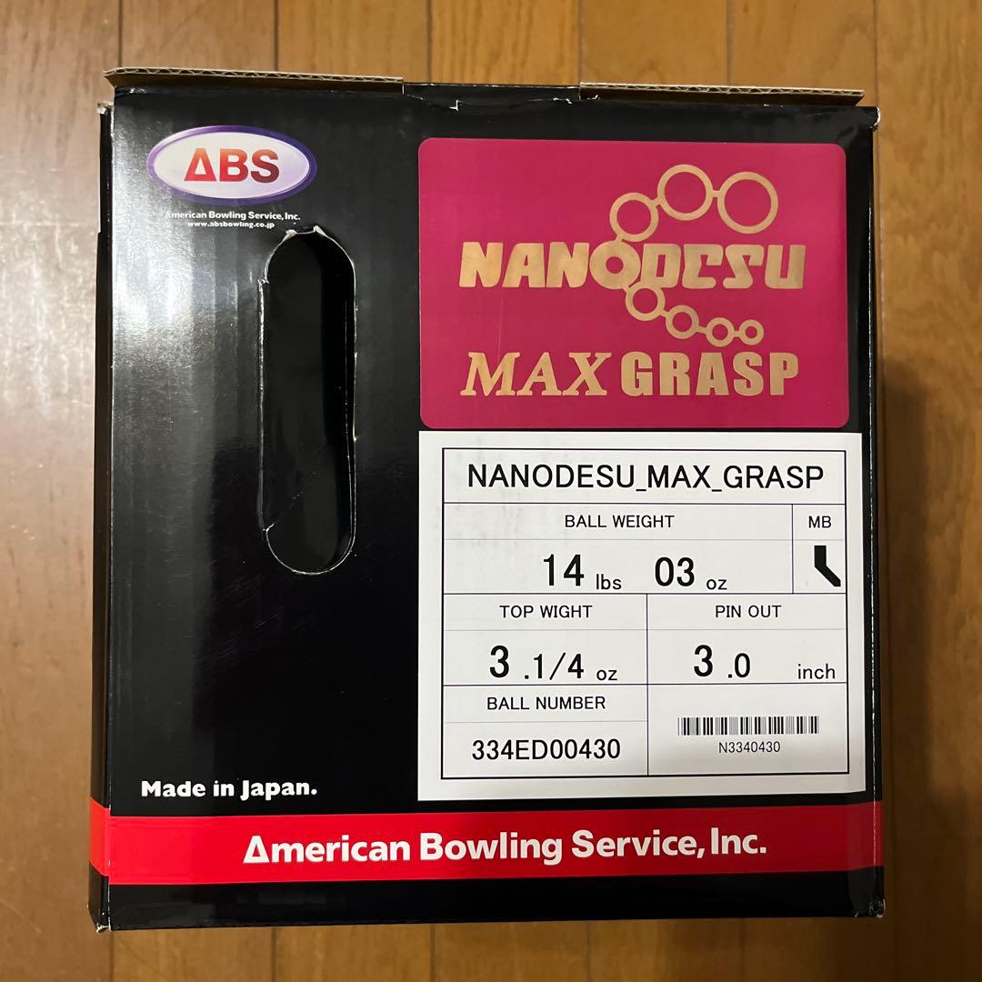 ナノデス　マックス　グラスプ