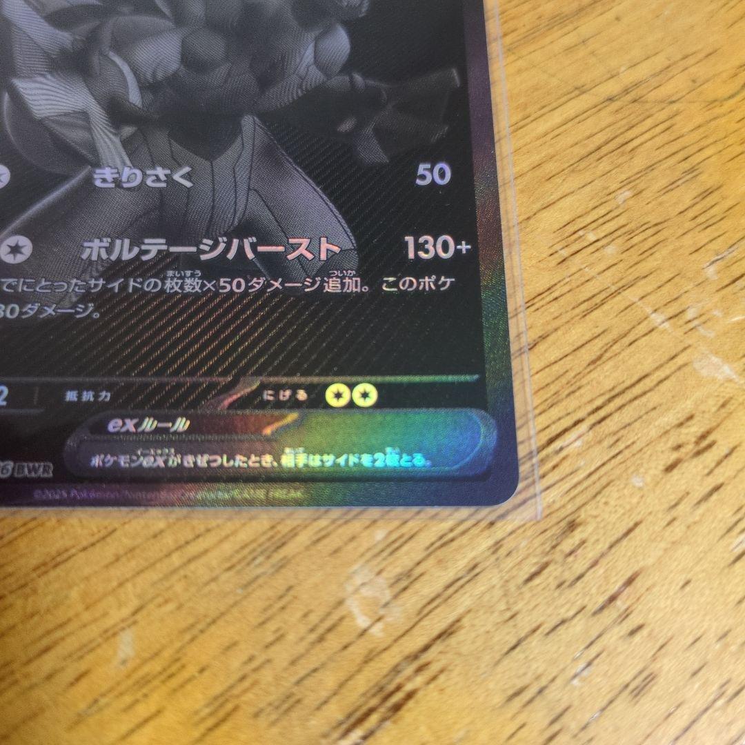 ポケモンカードゲーム　ゼクロムex