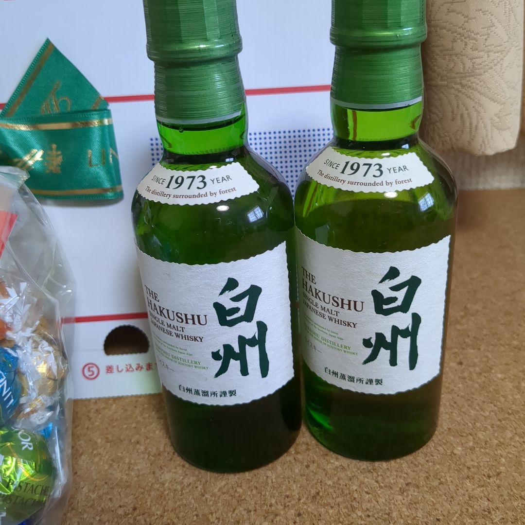 白州 ミニボトル 180ml 2本セット リンドールチョコレート